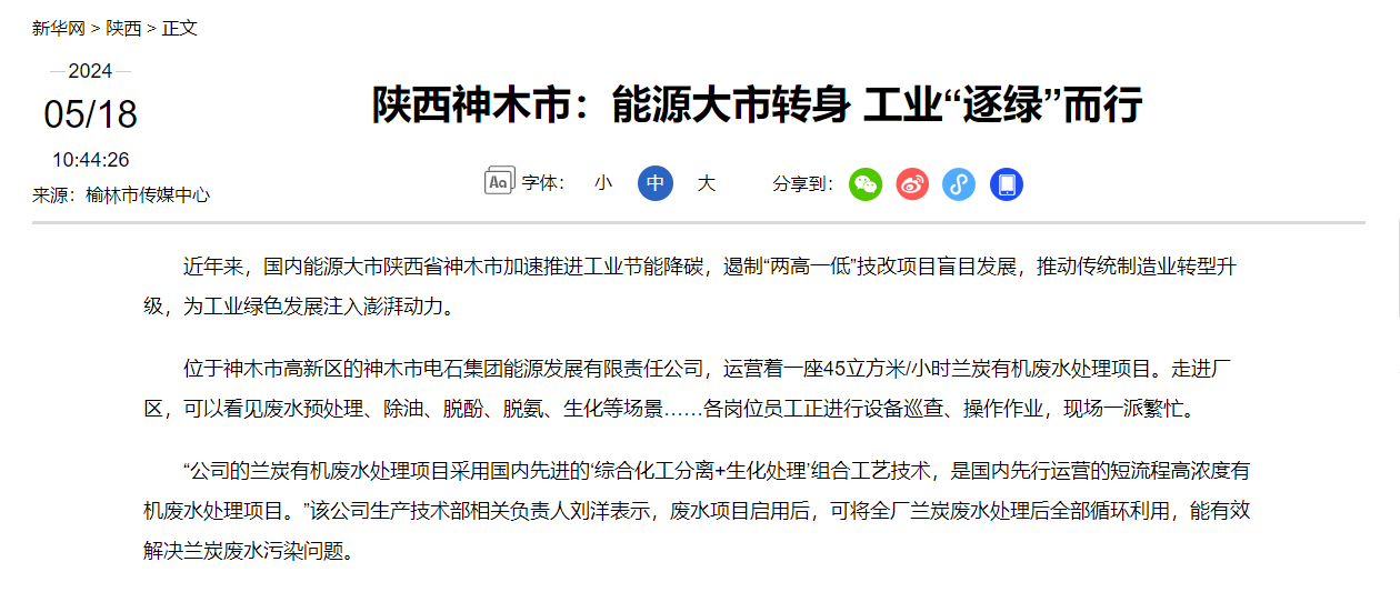 新华网  金泰化学神木电石：深挖工业领域节能潜力图片1.png